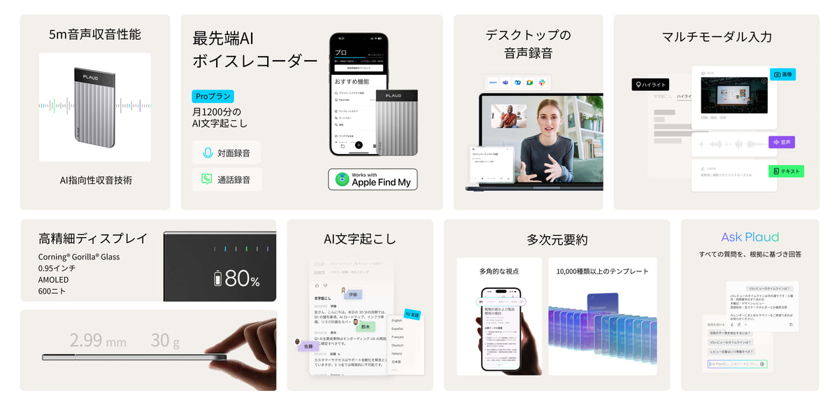 Plaud Note Proの機能紹介：AI文字起こし、薄型軽量、高精細ディスプレイ搭載。