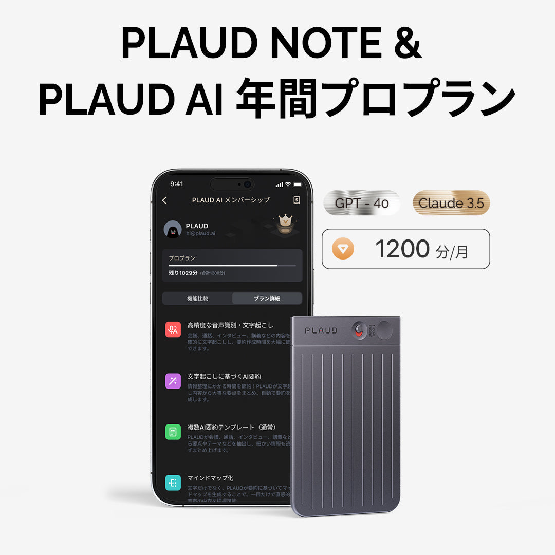 PLAUD NOTE新品未开封＋年間プロ会員 【公式通販】