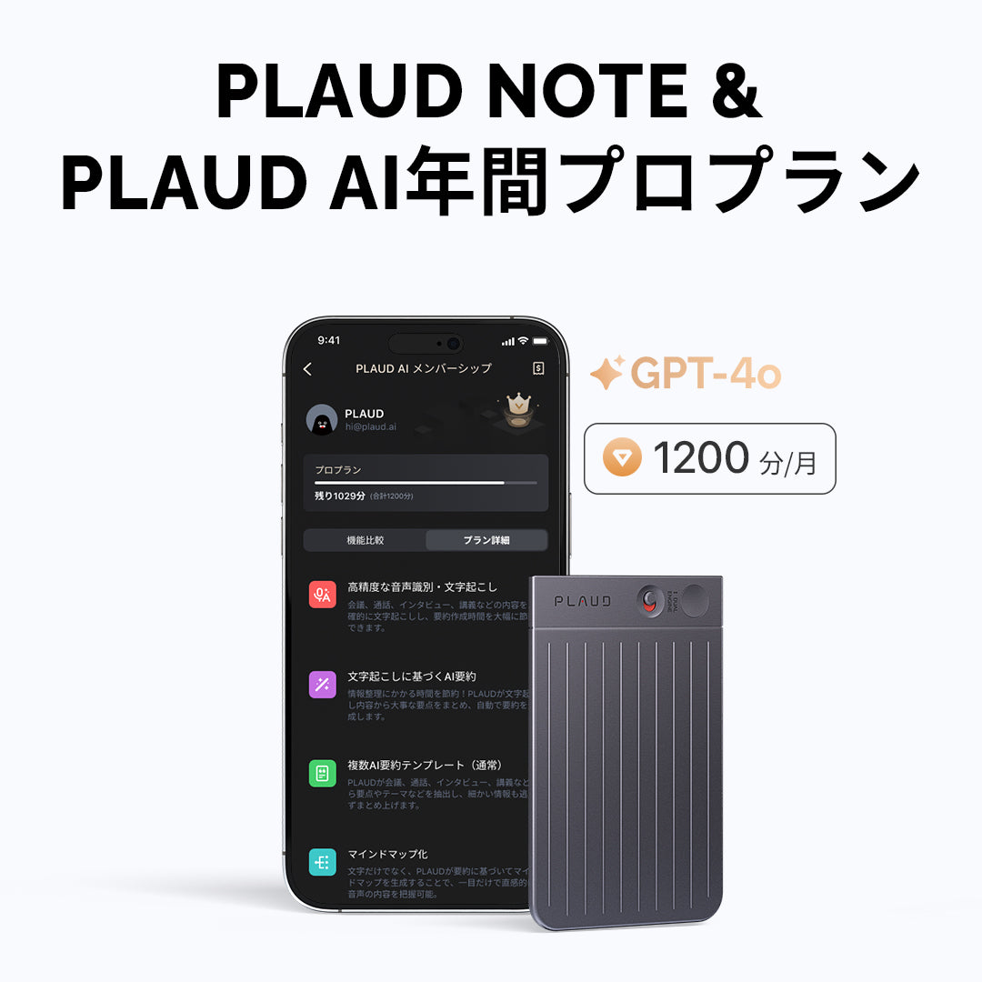 PLAUD NOTE & PLAUD AI年間プロプラン【セット】 - PLAUD Japan