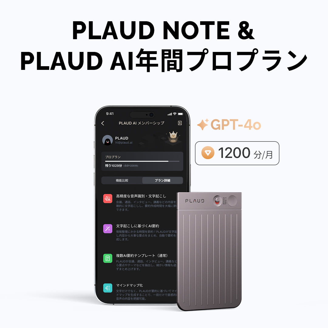 PLAUD NOTE & PLAUD AI年間プロプラン【セット】 - PLAUD Japan