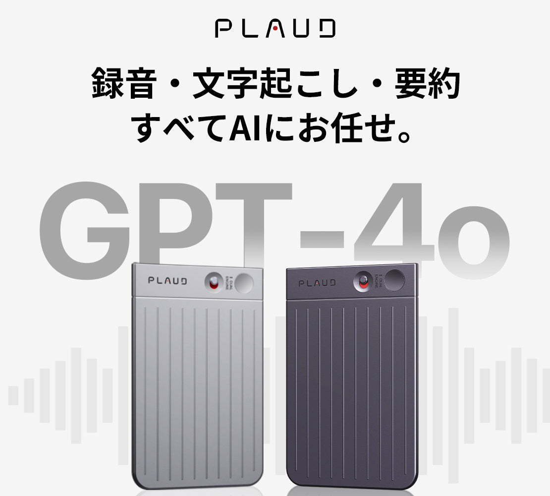 PLAUD NOTE AIボイスレコーダー  無料GPT-4o文字起こし＆要約機能込み - PLAUD Japan