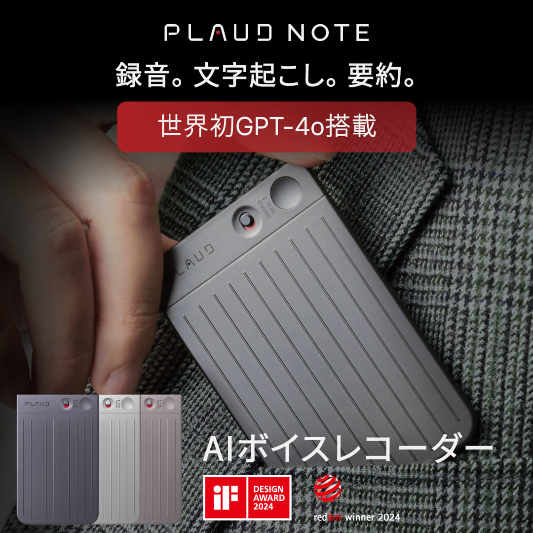 PLAUD NOTE AIボイスレコーダー