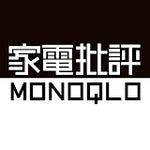 家電批評とMONOQLOのロゴ