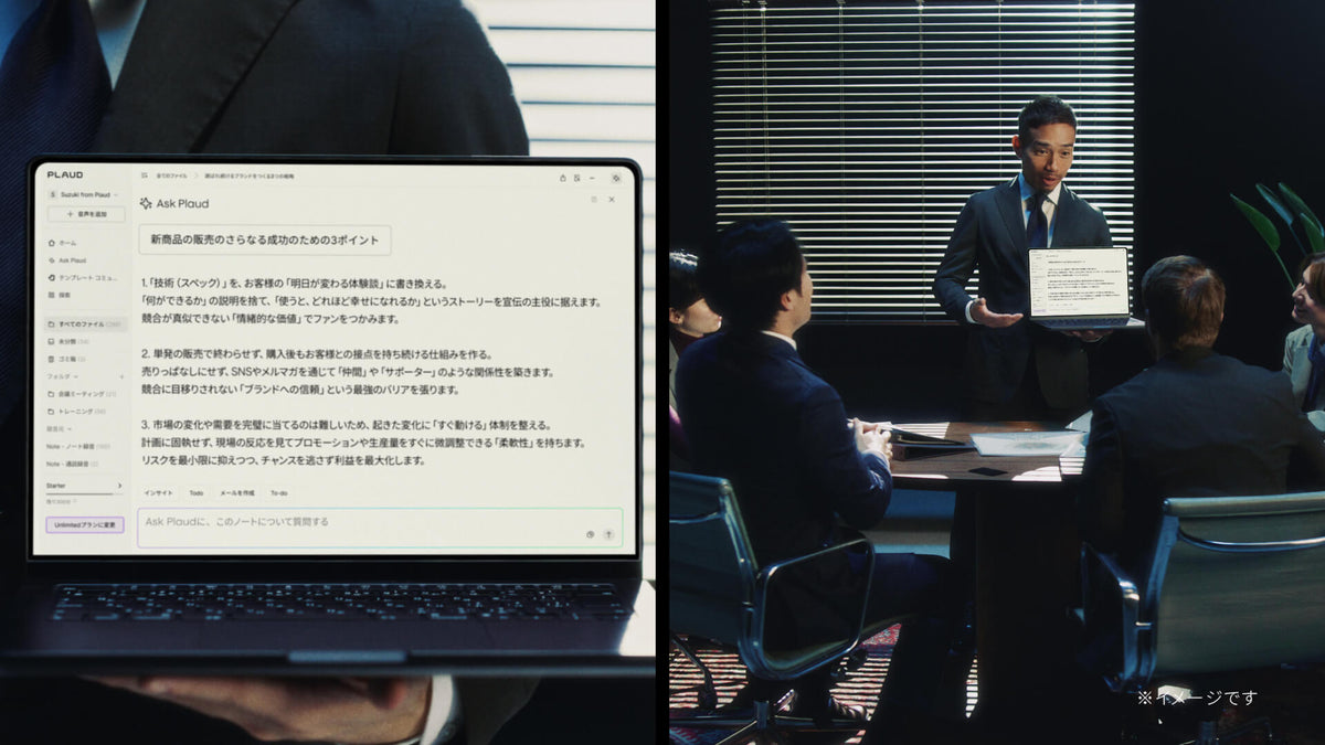 Plaud Webで生成された会議の要約をノートPCで共有する様子。