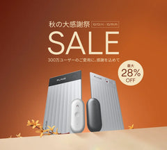 秋の大感謝祭SALE