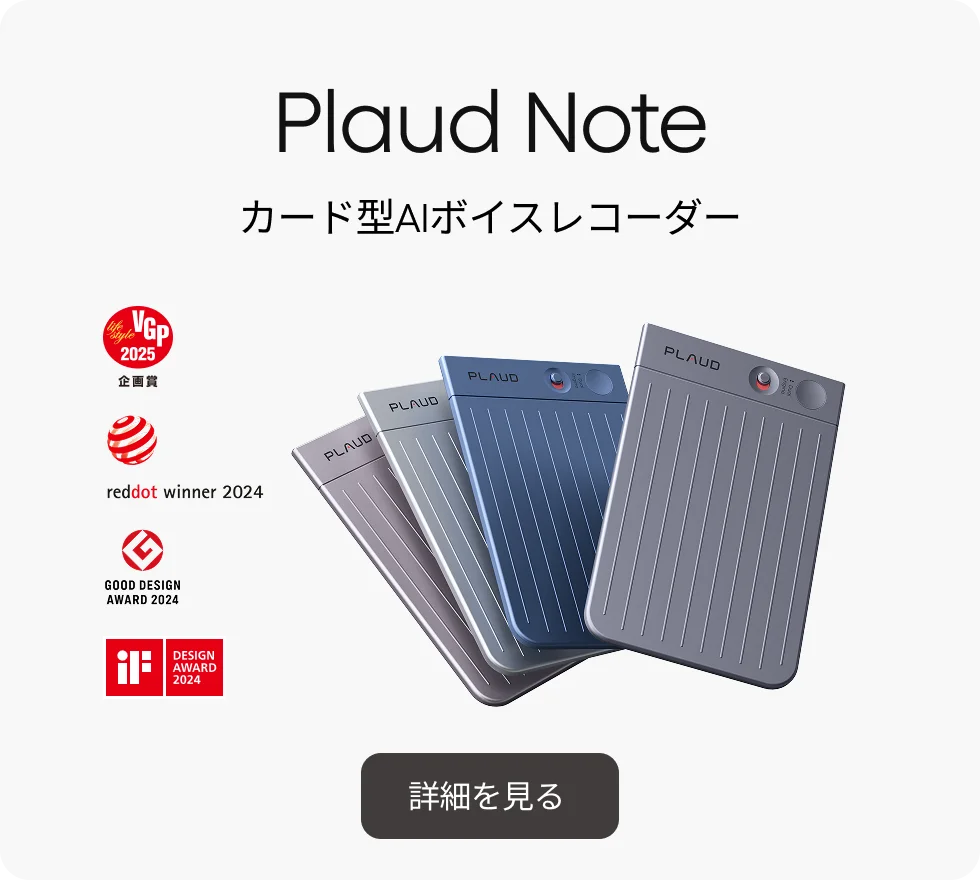 4色のカード型AIボイスレコーダーPlaud Noteと、国内外のデザイン賞受賞ロゴ。