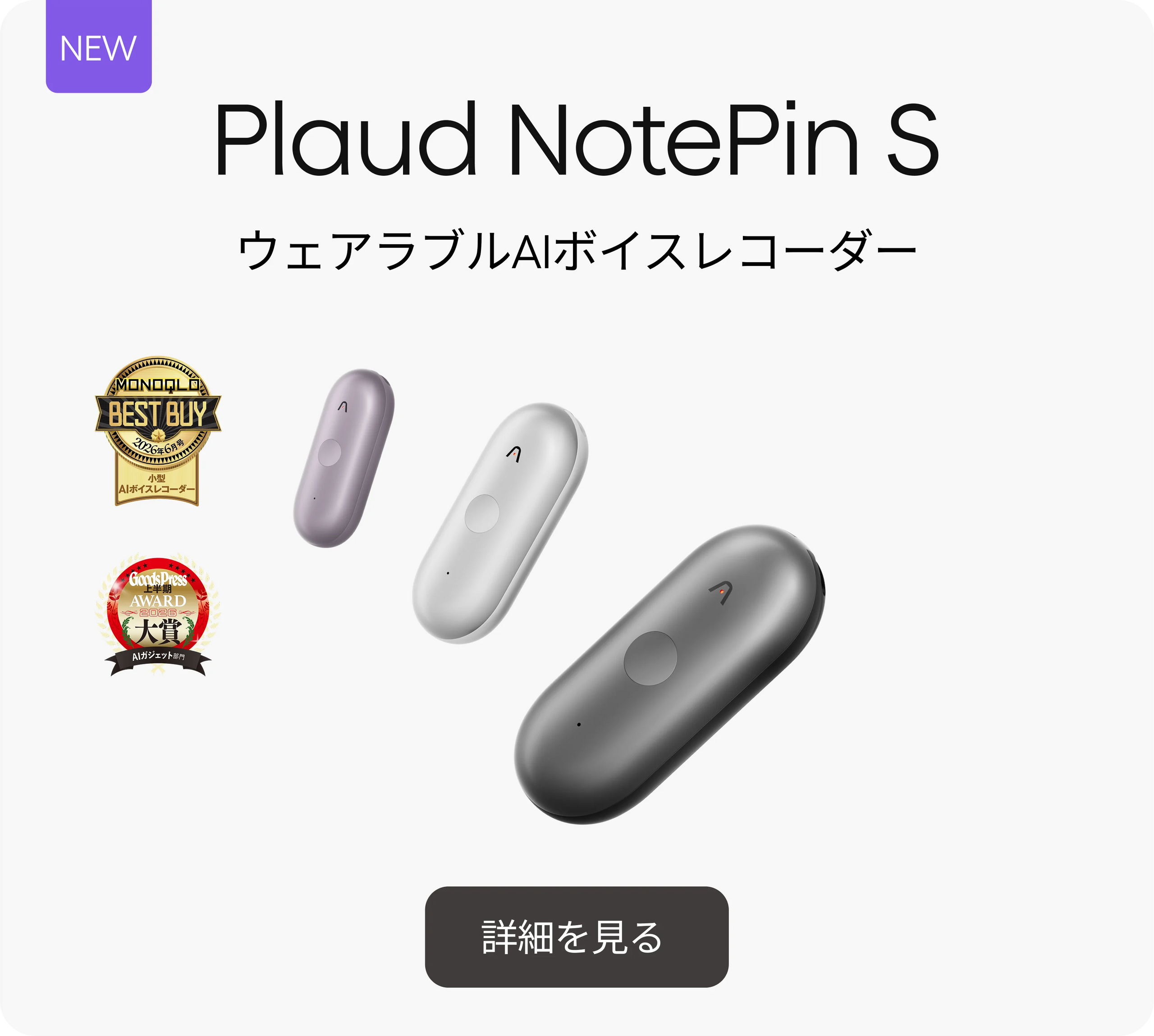Plaud NotePin S ウェアラブルAIボイスレコーダー。パープル、シルバー、グレーの3色。