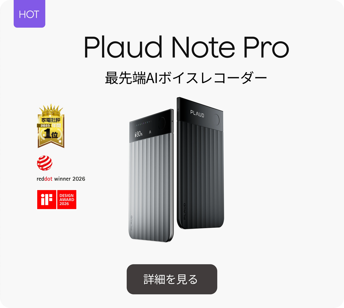 Plaud Note Pro 最先端AIボイスレコーダー