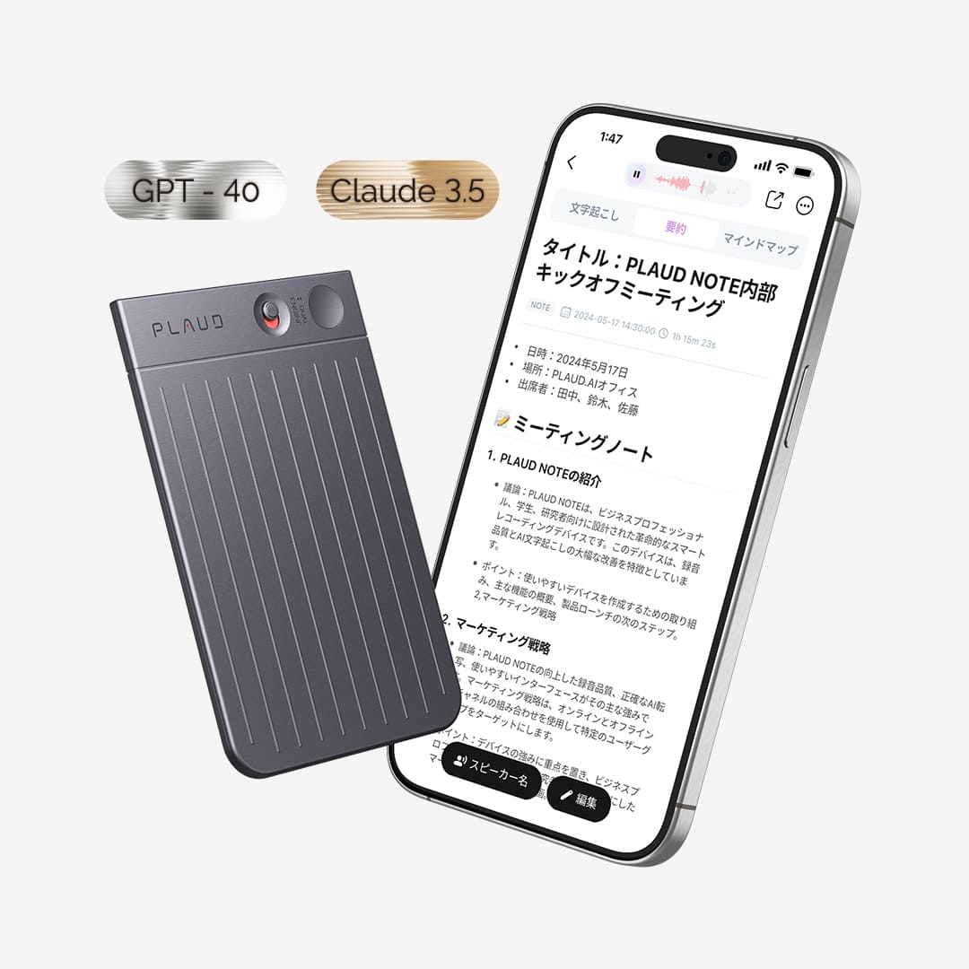 plaud noteの無料アプリでchatgpt-4o文字起こしと要約