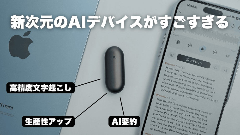 Cosmic GrayのPlaud NotePin。高精度な文字起こしとAI要約で生産性を高める様子。