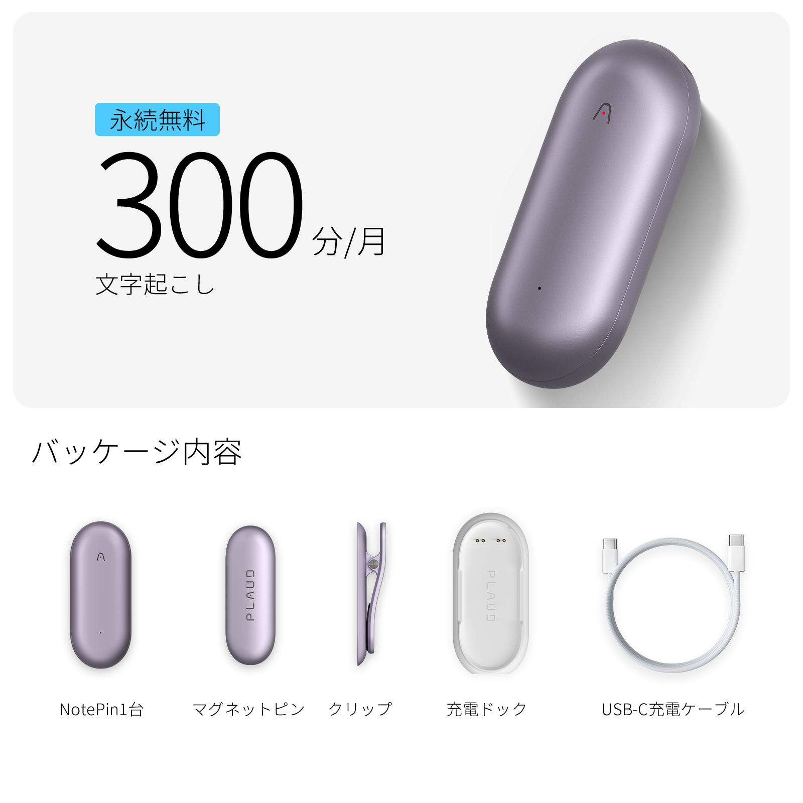 Plaud NotePin｜AIボイスレコーダー