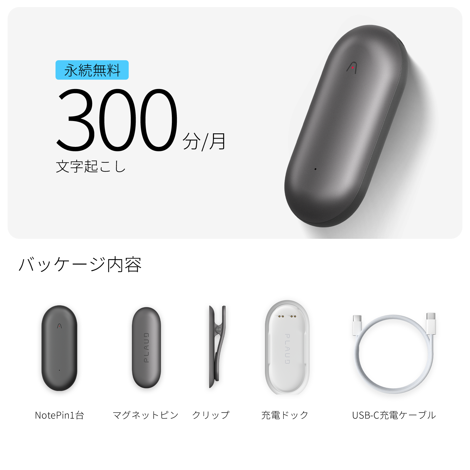 Plaud NotePin｜AIボイスレコーダー