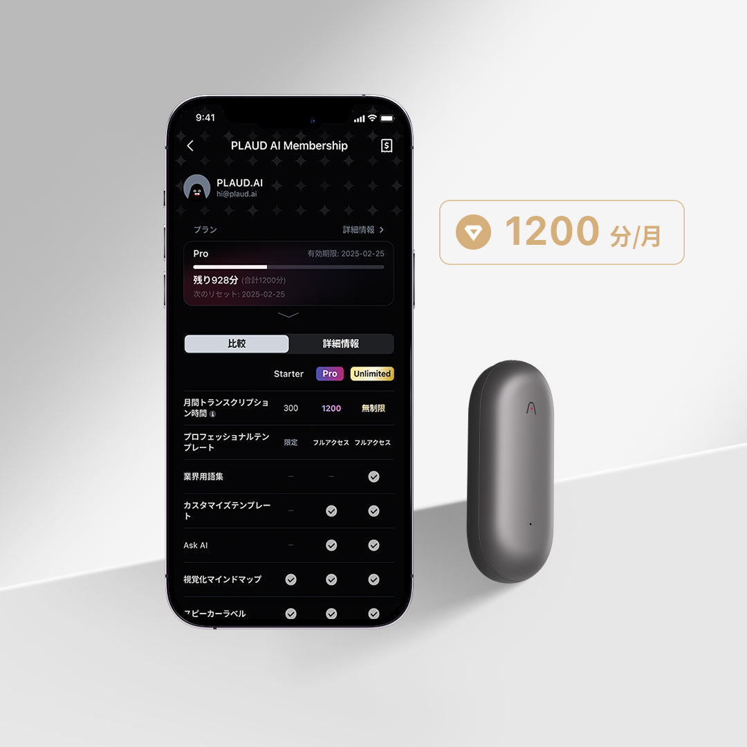 PLAUD NotePin & PLAUD AI 年間プロプラン【セット】