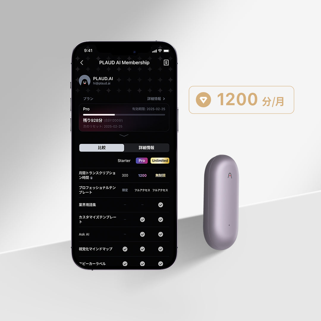 PLAUD NotePin & PLAUD AI 年間プロプラン【セット】