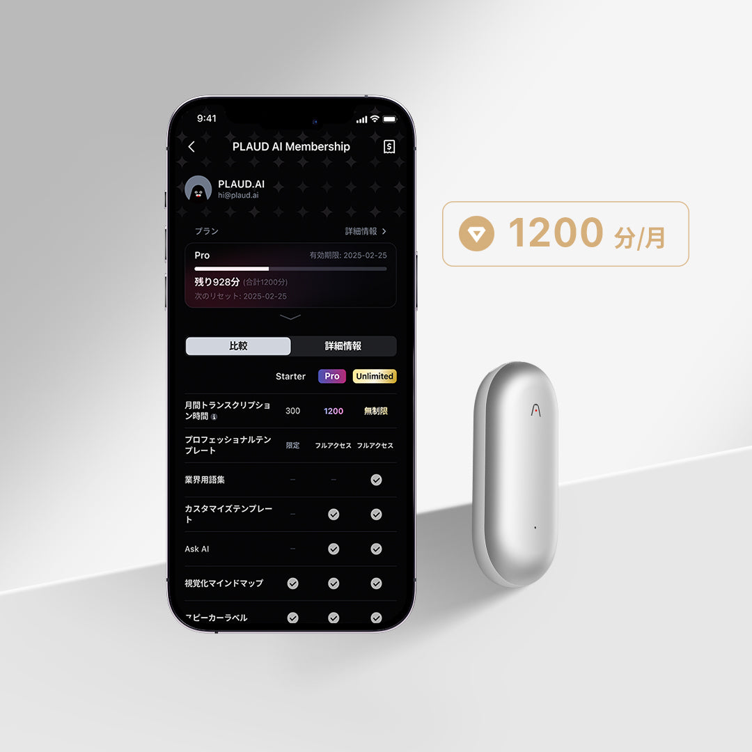 PLAUD NotePin & PLAUD AI 年間プロプラン【セット】