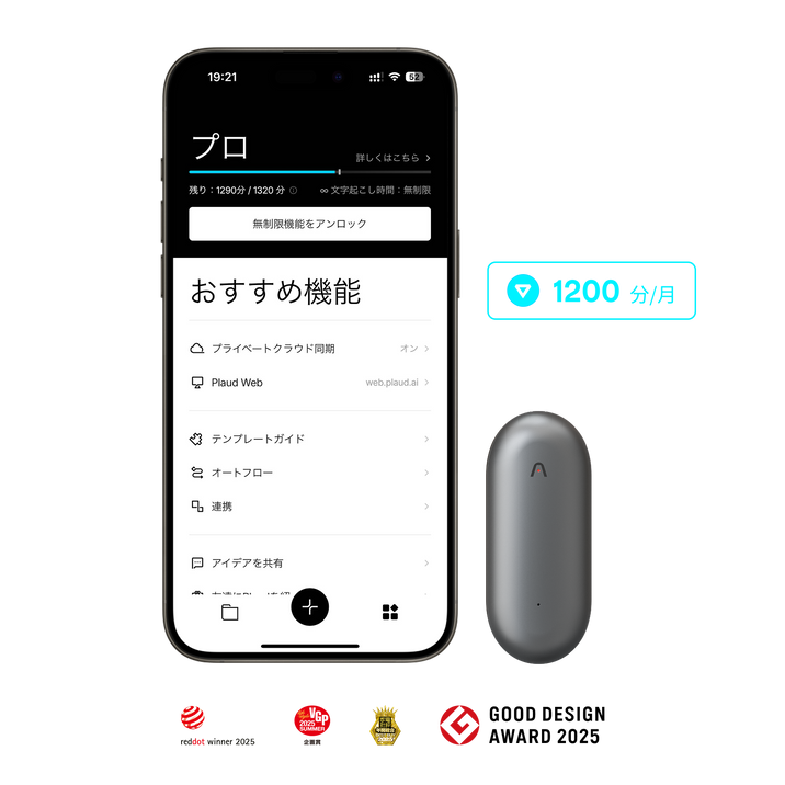 グレーのPlaud NotePinとPlaud App。月1200分の文字起こし特典とデザイン賞のロゴ。