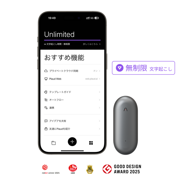 グレーのPlaud NotePinと、無制限プランを表示したPlaud Appの画面。