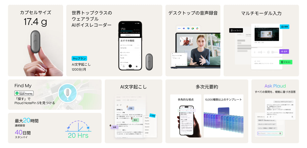 Plaud NotePin Sの機能紹介：17.4gの軽量設計、AI文字起こし、要約、Find My対応。