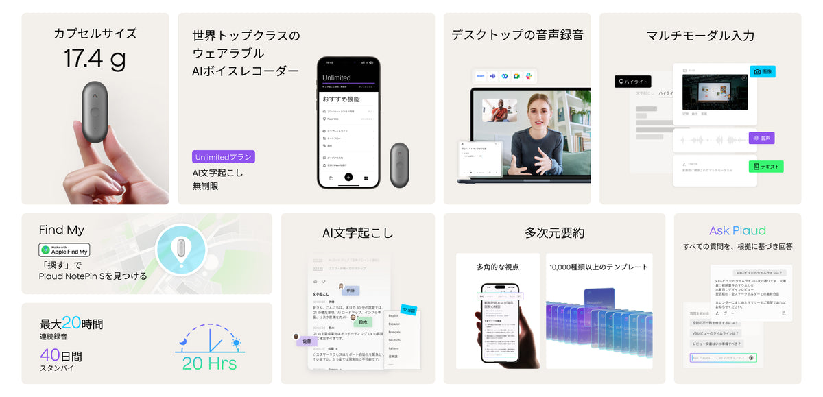 Plaud NotePin Sの機能紹介：17.4gの軽量設計、AI文字起こし、要約、20時間連続録音、Find My対