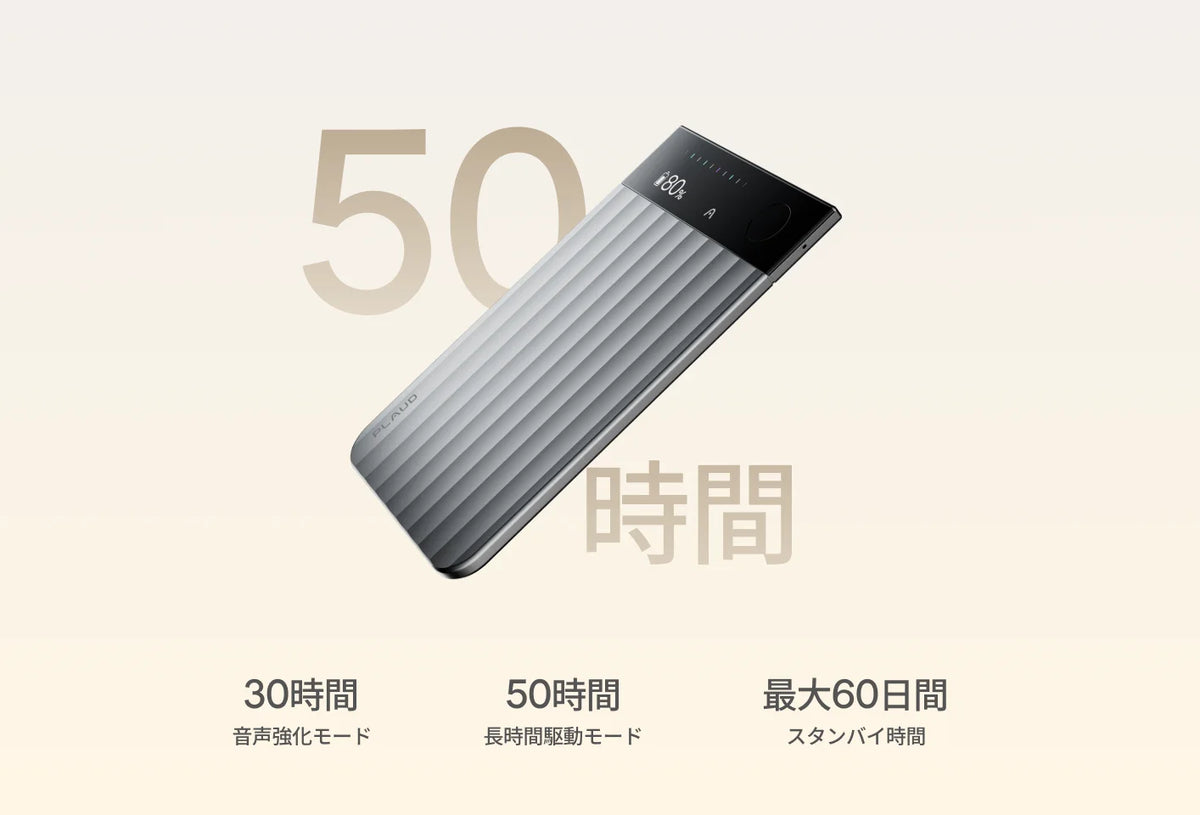 一日中使えるタフなバッテリー