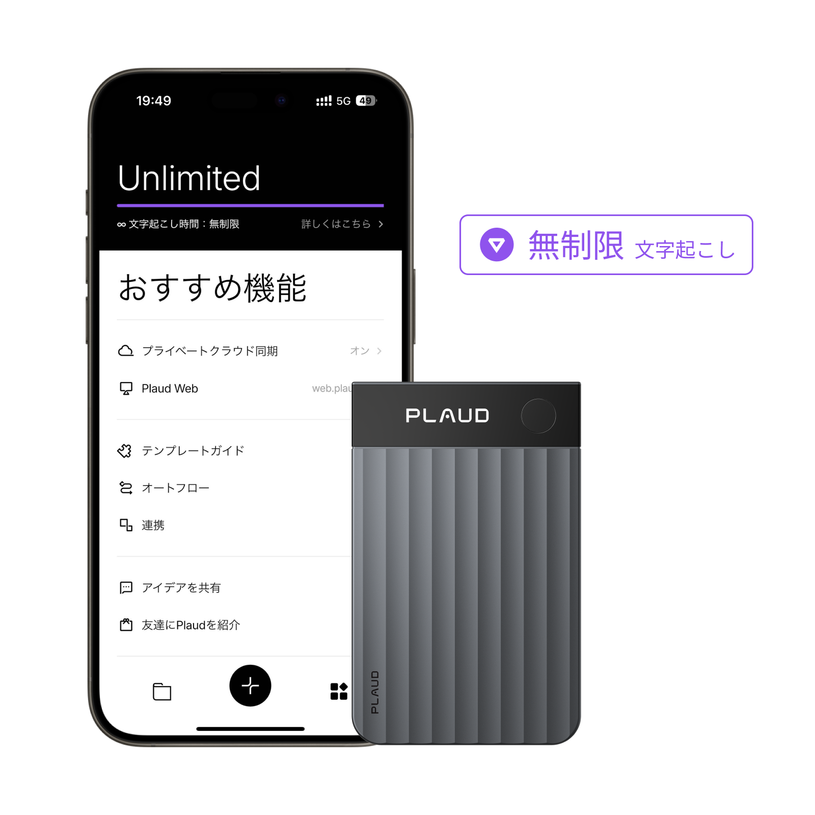 Plaud Note Pro & Plaud AI 年間無制限プラン【セット】 Plaud Note Pro & Plaud AI 年間無制限プラン【セット】
