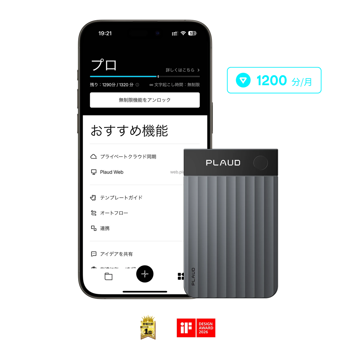 グレーのPlaud Note Proと、月1200分の文字起こしができるPlaud Pro Planを表示したスマホ。