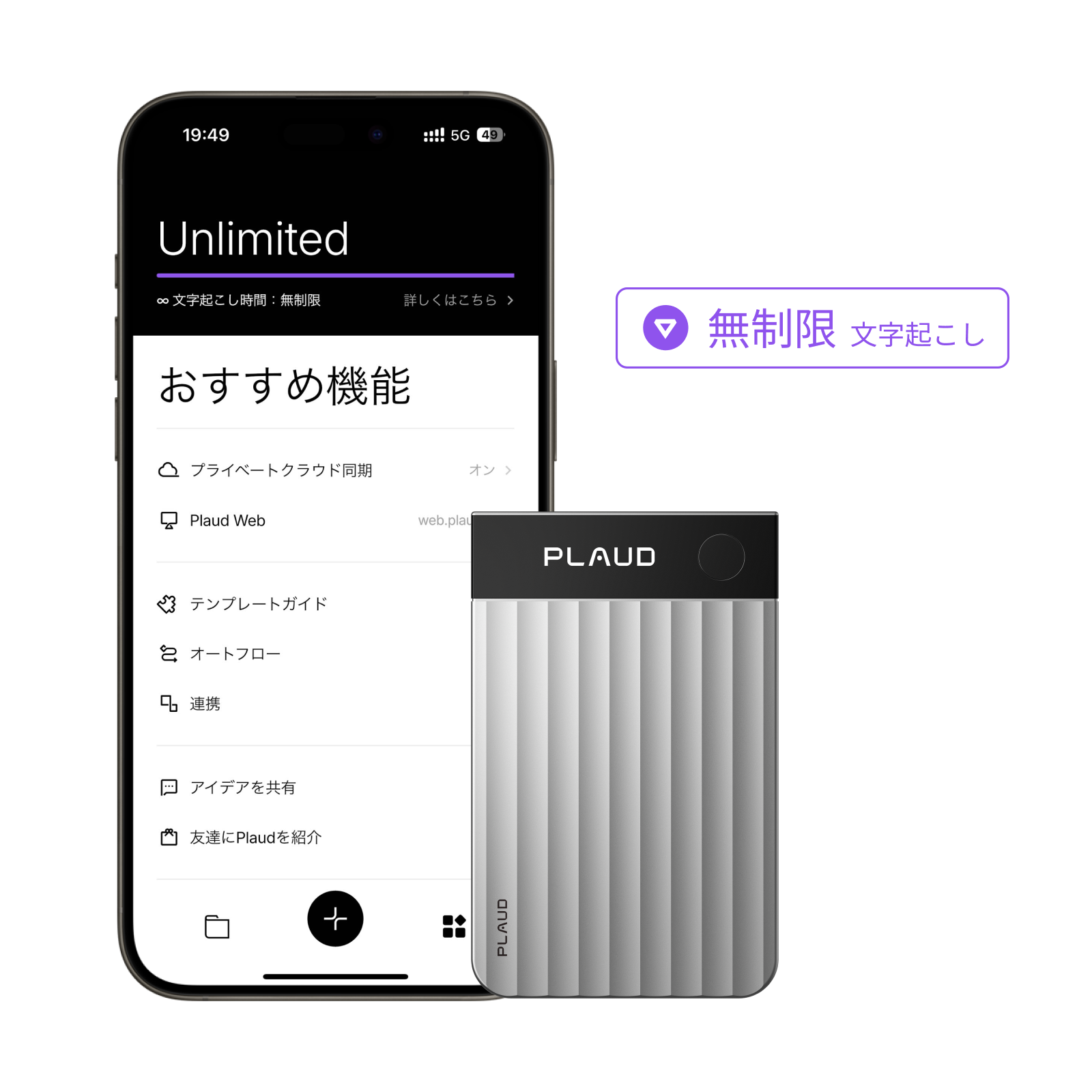 Plaud Note Pro & Plaud AI 年間無制限プラン【セット】