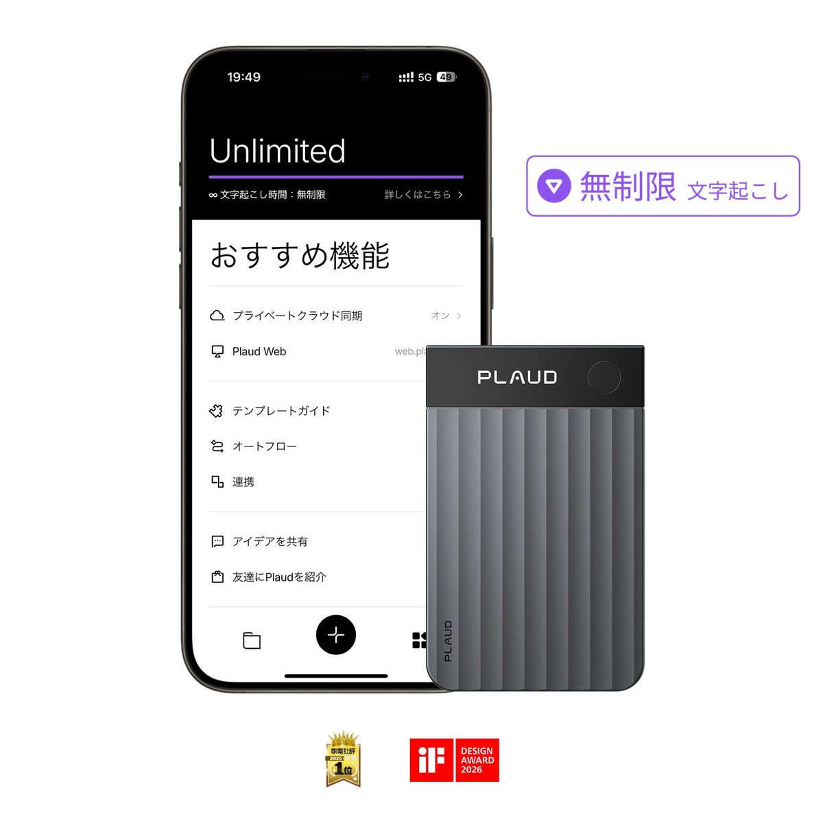 グレーのPlaud Note Proと無制限文字起こしを表示したPlaud Appの画面
