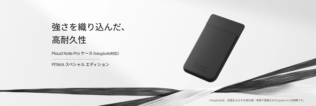 高耐久な黒のPlaud Note Pro ケース PITAKA スペシャル エディション。