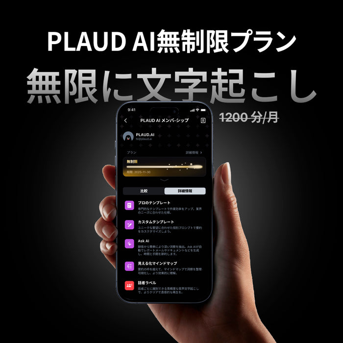 PLAUD AI 年間無制限プラン