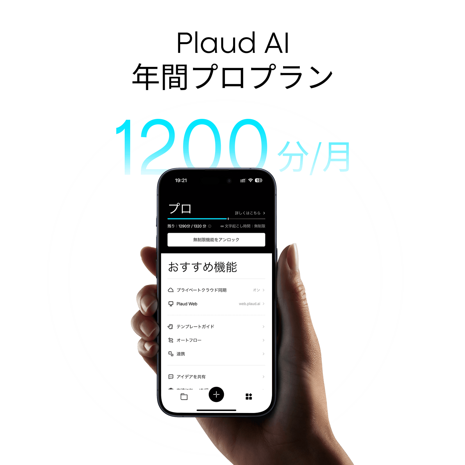 Plaud AI アプリ年間プロプラン