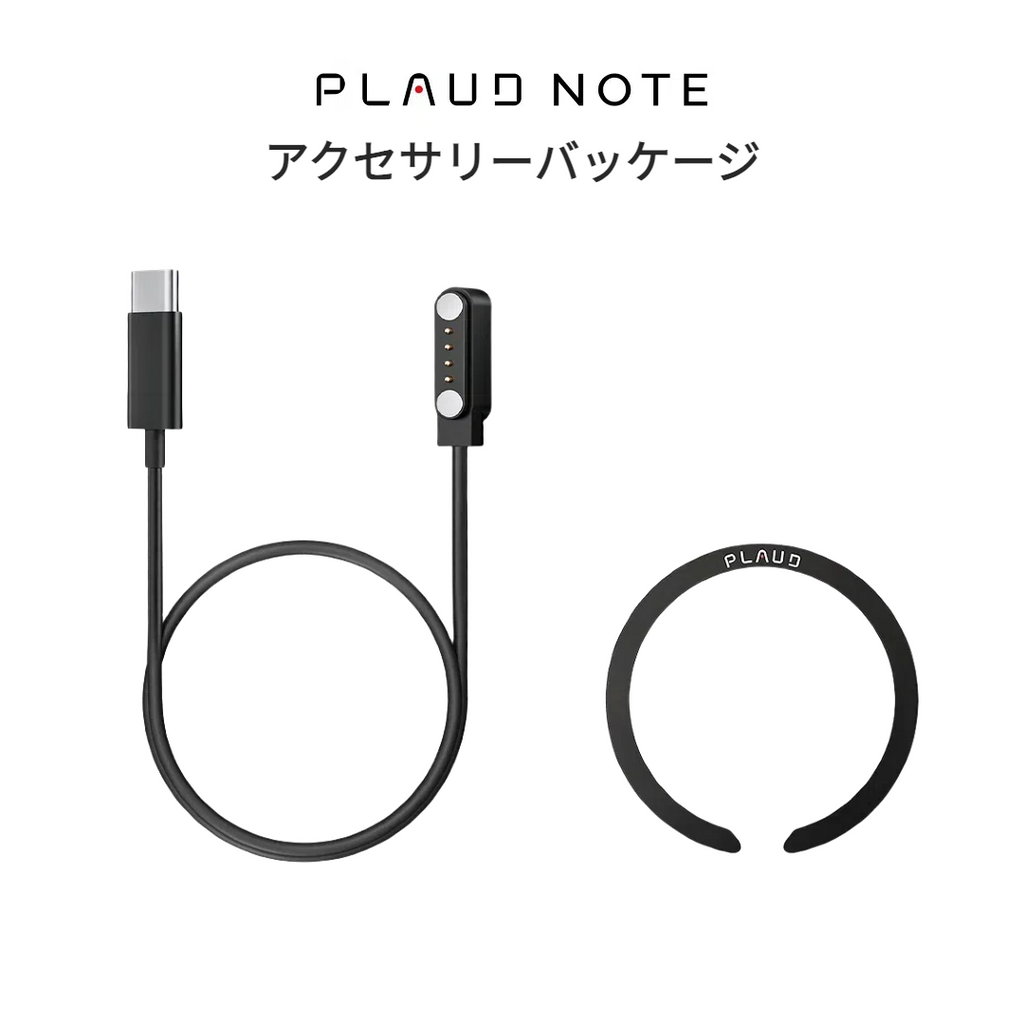 PLAUD NOTE アクセサリーパッケージ PLAUD NOTE アクセサリーパッケージ