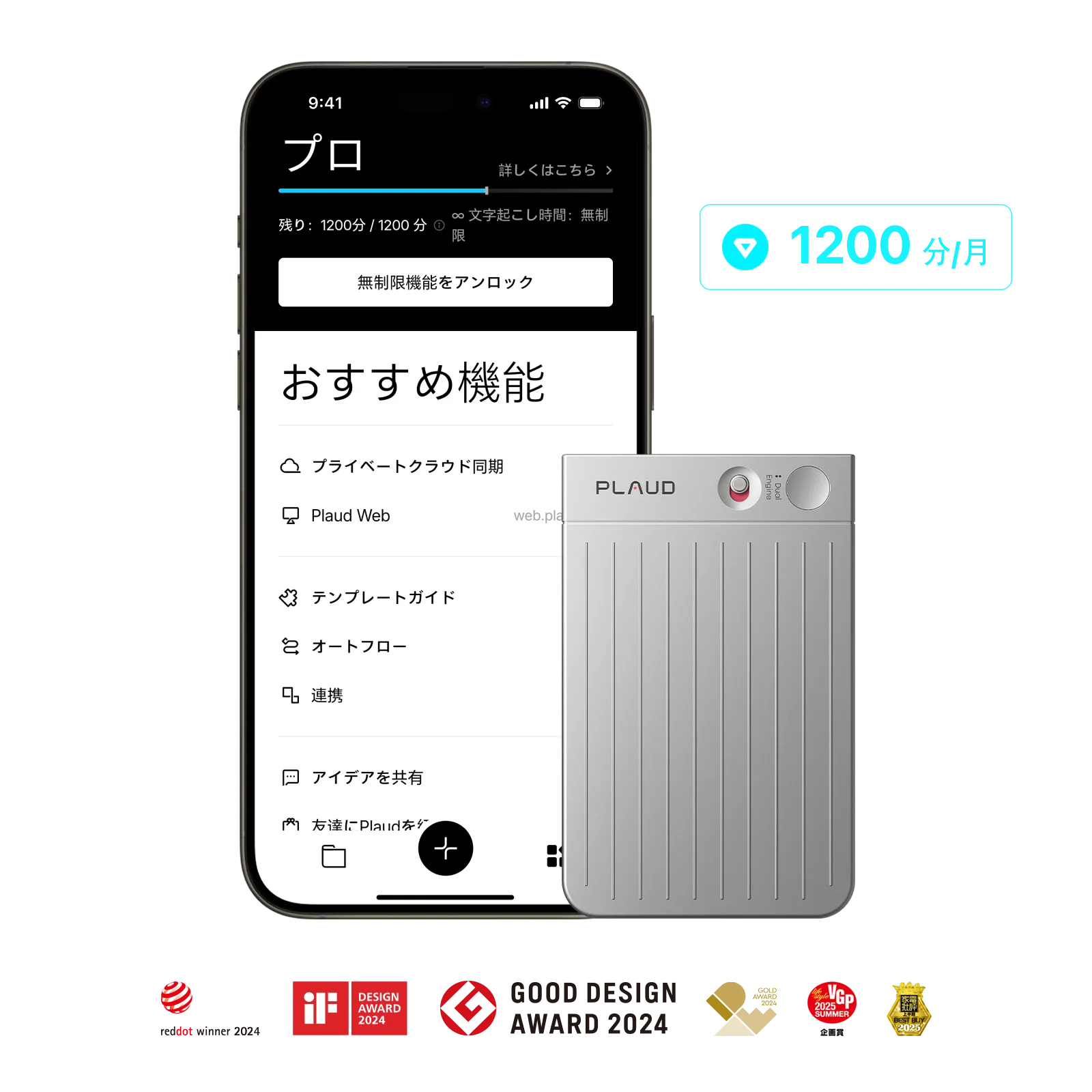 Plaud Note & Plaud AI年間プロプラン【セット】