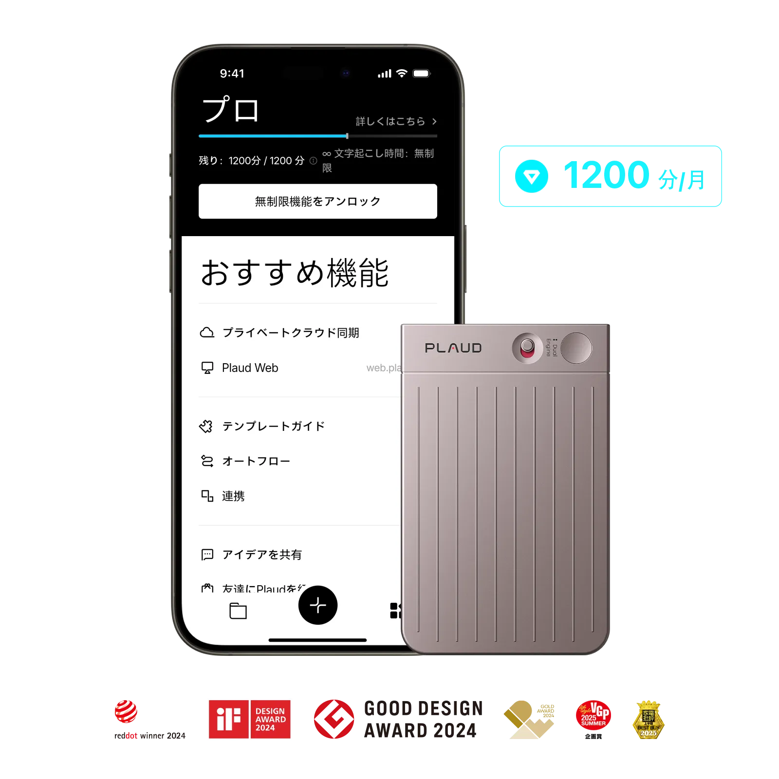 Plaud Note & Plaud AI年間プロプラン【セット】