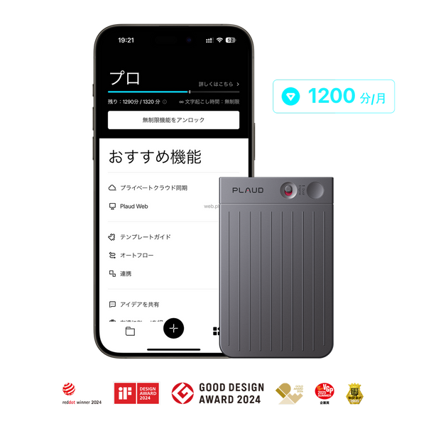 Plaud Note & Plaud AI 年間プロプラン【セット】 Plaud Note & Plaud AI 年間プロプラン【セット】
