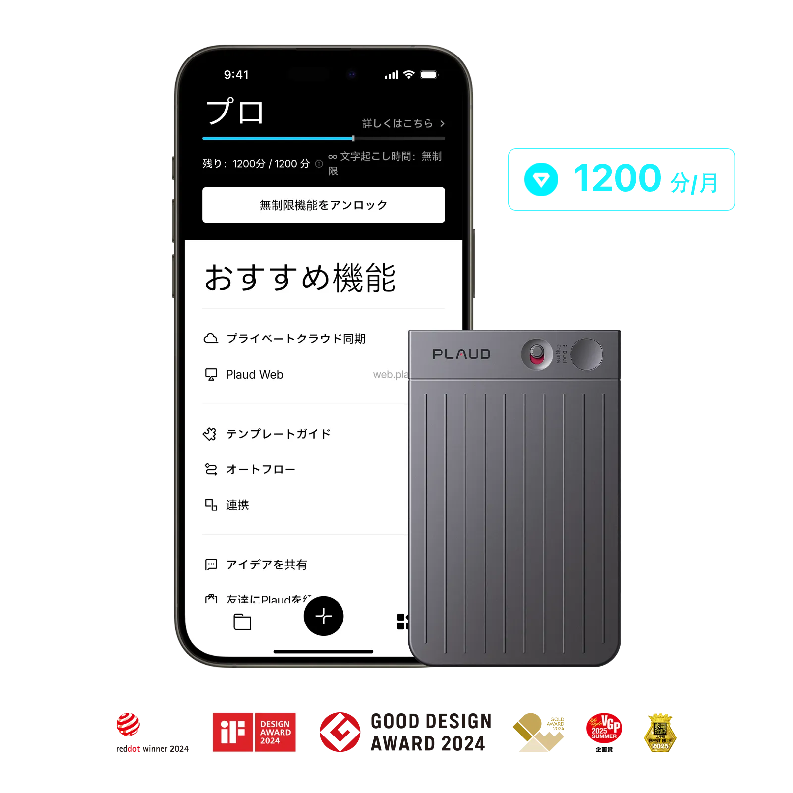 Plaud Note & Plaud AI年間プロプラン【セット】