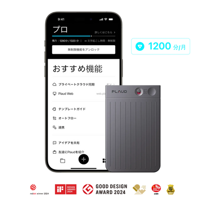 Plaud Note & Plaud AI年間プロプラン【セット】 - PLAUD Japan