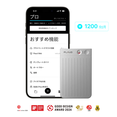 Plaud Note & Plaud AI年間プロプラン【セット】 - PLAUD Japan