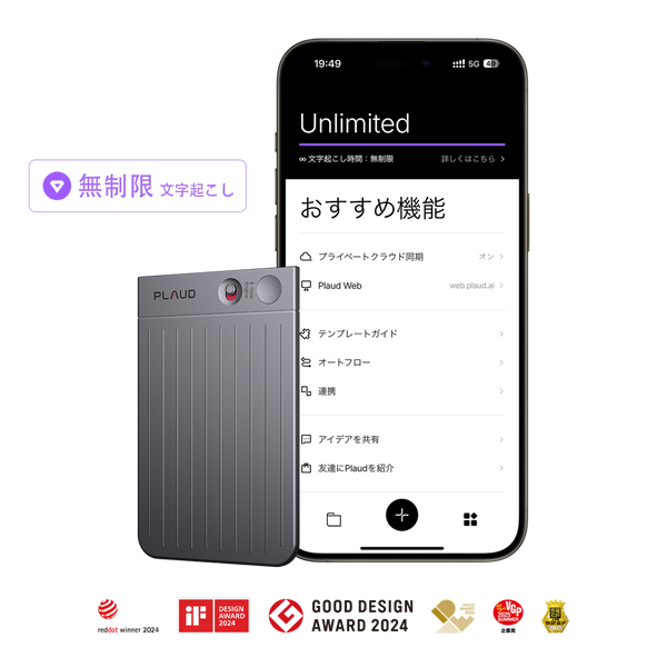 ｜PLAUD ボイスレコーダーの年間プロプランと利用ガイド（実物発送） plaud-note-ai-unlimited-plan-