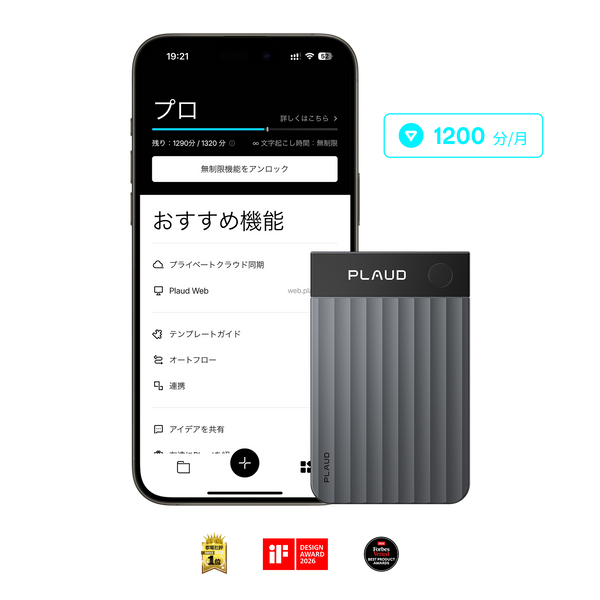 Plaud Note Pro & Plaud AI 年間プロプラン【セット】