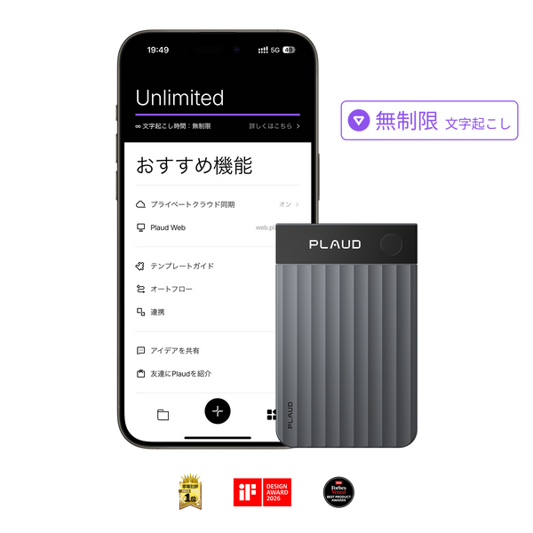 グレーのPlaud Note Proと無制限文字起こしを表示したPlaud Appの画面