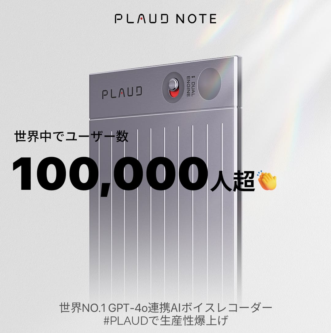 PLAUD NOTE AIボイスレコーダー文字起こし