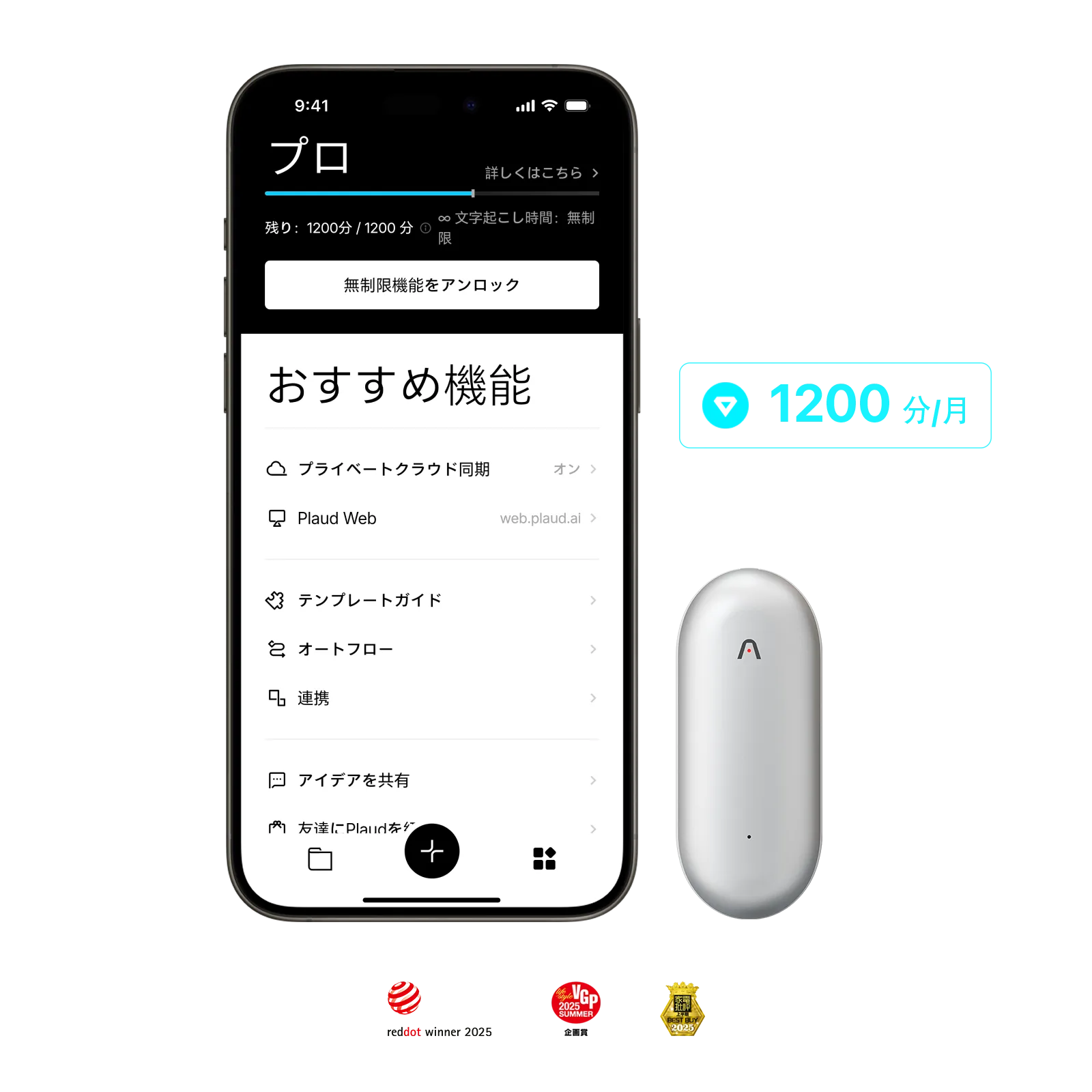 Plaud NotePin & Plaud AI 年間プロプラン【セット】