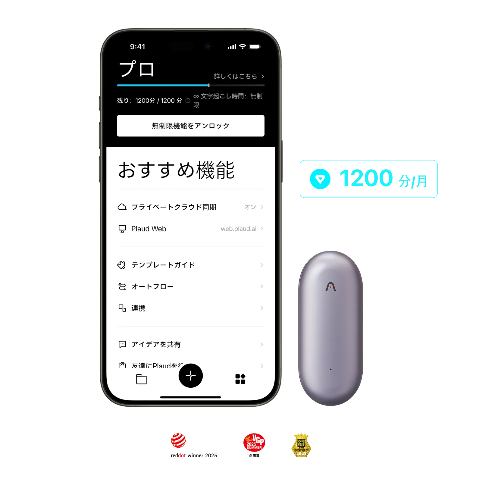 Plaud NotePin & Plaud AI 年間プロプラン【セット】