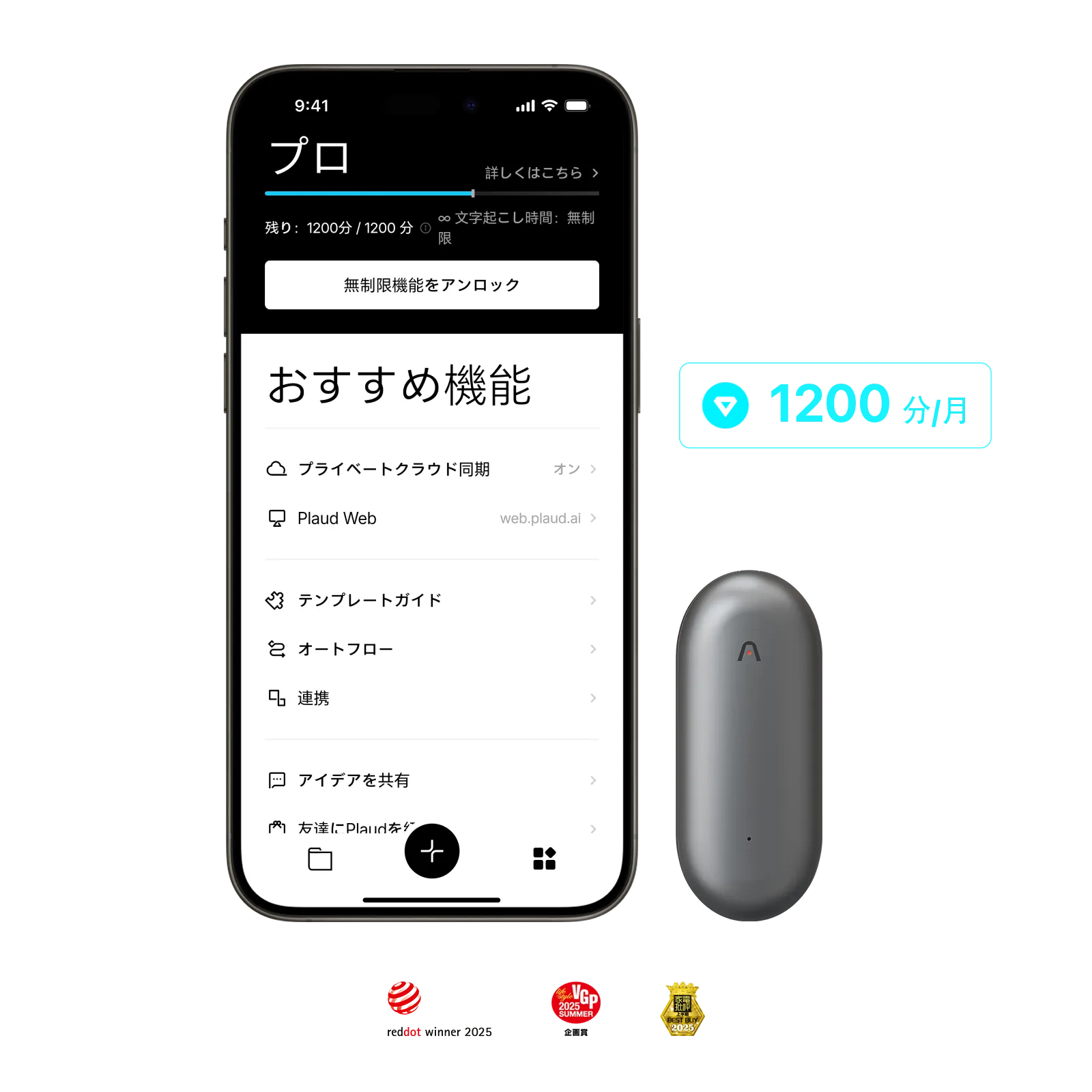 Plaud NotePin & Plaud AI 年間プロプラン【セット】