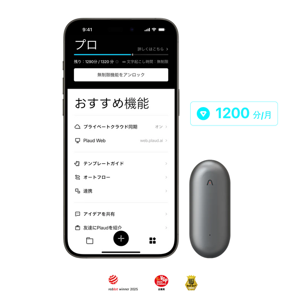 Plaud NotePin & Plaud AI 年間プロプラン【セット】 - Products