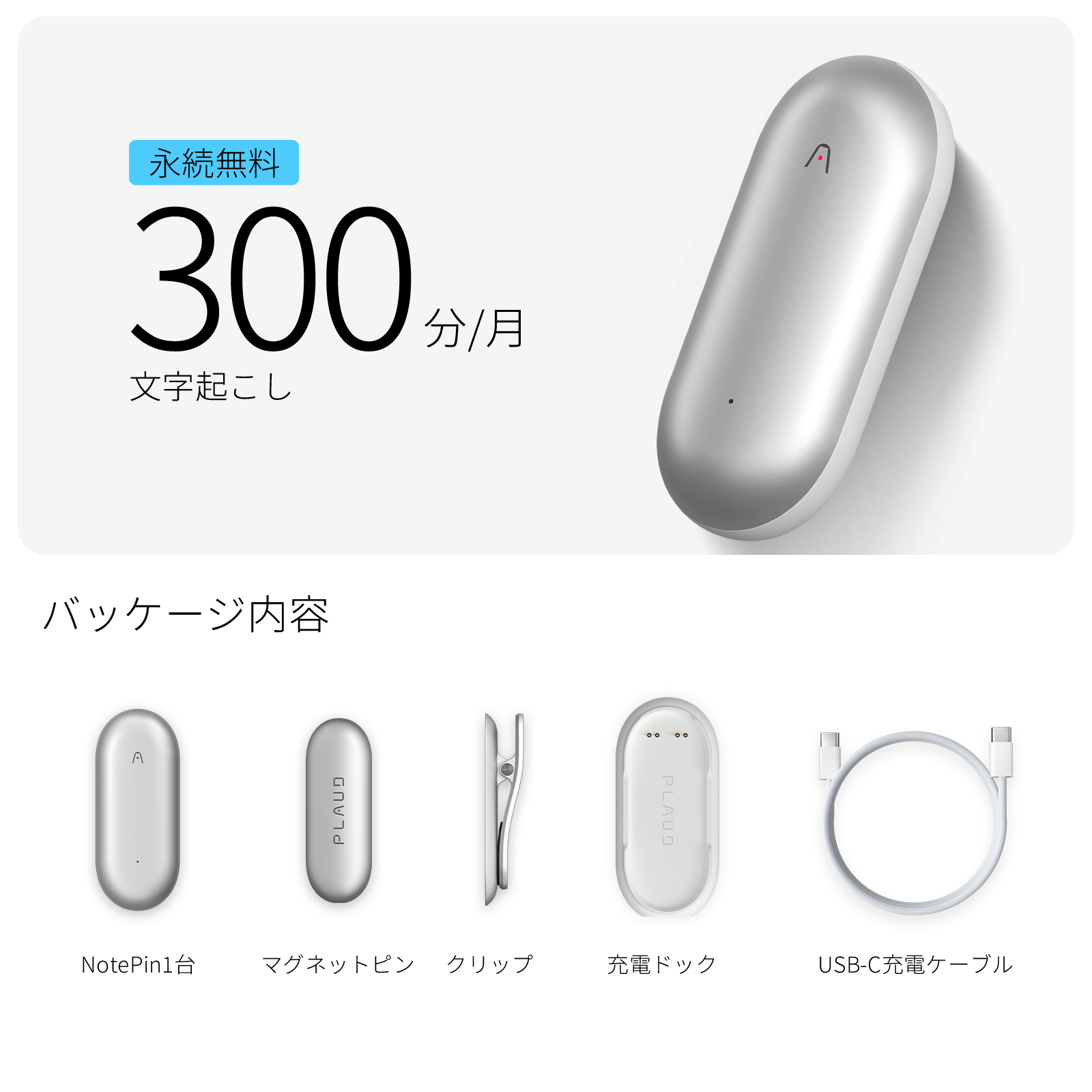 Plaud NotePin｜AIボイスレコーダー