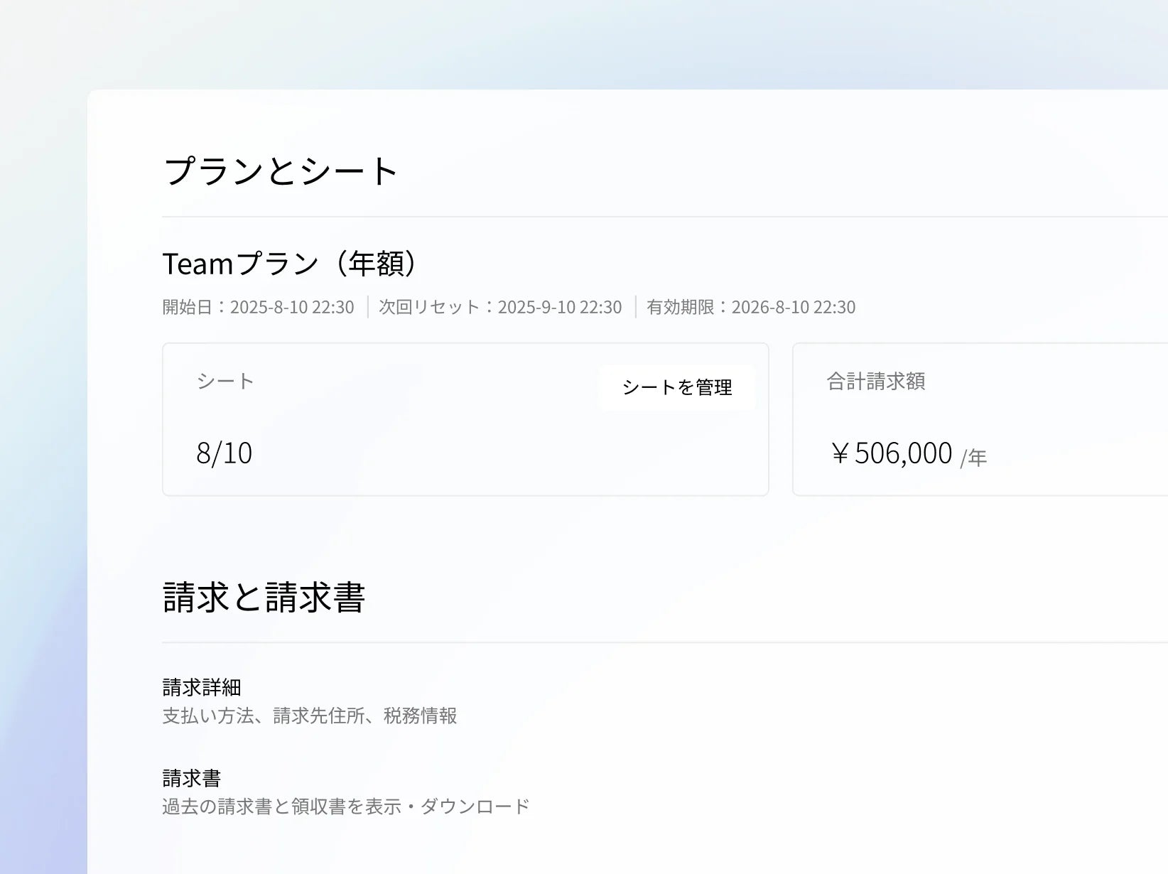 Plaud WebのTeamプラン管理画面。シート数や請求額の確認が可能。