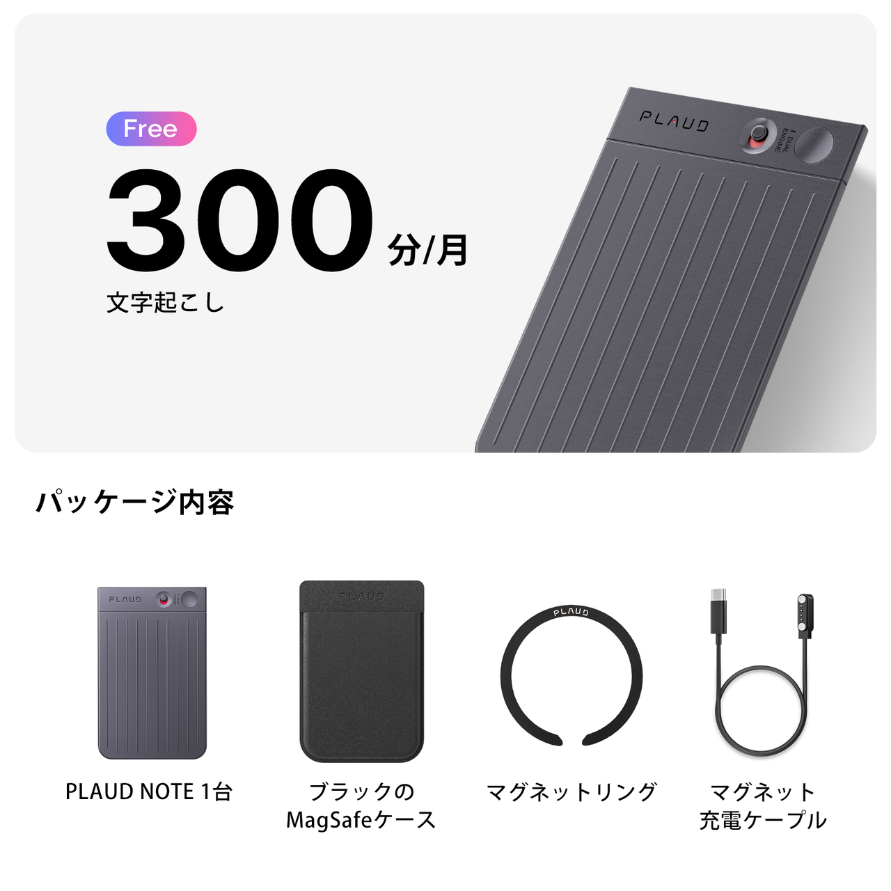 PLAUD NOTE AIボイスレコーダー  無料AI文字起こし＆要約機能込み（ケース付き）