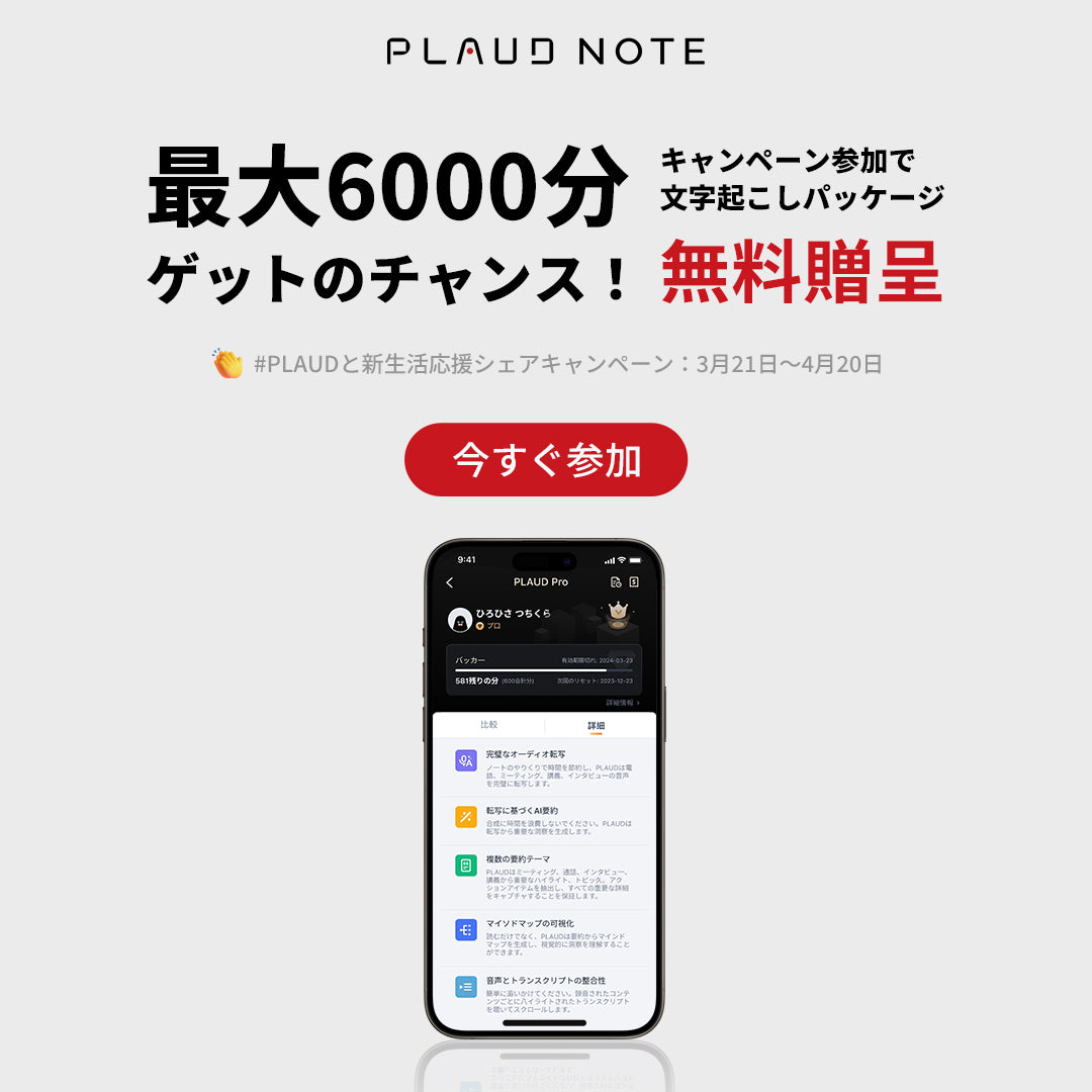 PLAUD NOTE AIボイスレコーダー PLAUD AIメンバーシップ3ヶ月付き